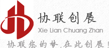 深圳市協聯創展五金制品有限公司